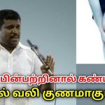 மூட்டு வலி, கால் வலி குணமாக சில டிப்ஸ் | Healer Baskar speech on leg pain remedy