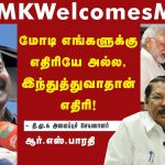 திமுகவின் சந்தர்ப்பவாதம்! – From #GoBackModi to #WelcomeModi DMK’s Flip-Flop – Seeman Slams MKStalin