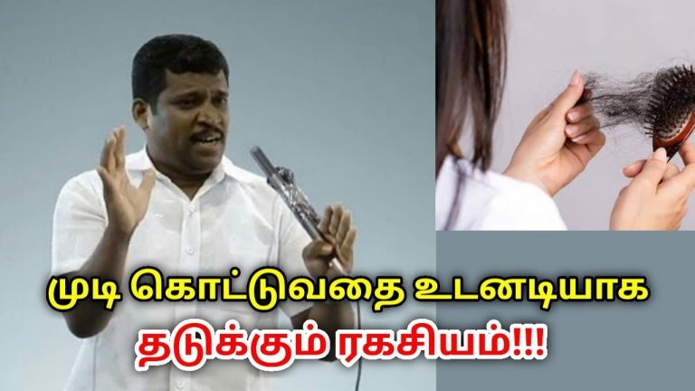 முடி கொட்டாமல் இருக்க சில டிப்ஸ் | Healer Baskar speech on remedy for hairfall