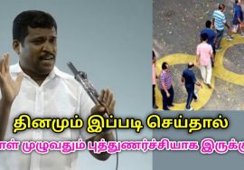 தினமும் காலையில் இந்த பயிற்சி செய்தால் உடல் புத்துணர்ச்சியாக இருக்கும் | Healer Baskar