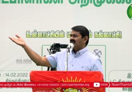 14-02-2022 காஞ்சிபுரம் – சீமான் எழுச்சியுரை | Seeman Latest Speech Kanchipuram #TnLocalBodyElections