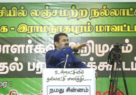 07-02-2022 சிவகங்கை – சீமான் தேர்தல் பரப்புரை Seeman Speech LIVE Sivagangai Rayol Mahal