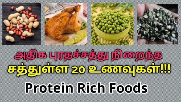 20 Protein Rich Foods List | அதிக புரதச்சத்து நிறைந்த சத்தான 20 உணவுகள்
