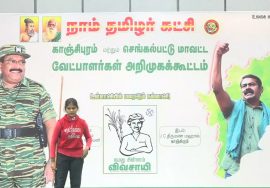 சிலம்பாட்டம் | காஞ்சிபுரம் மற்றும் செங்கல்பட்டு மாவட்ட வேட்பாளர்கள் அறிமுகக் கூட்டம்