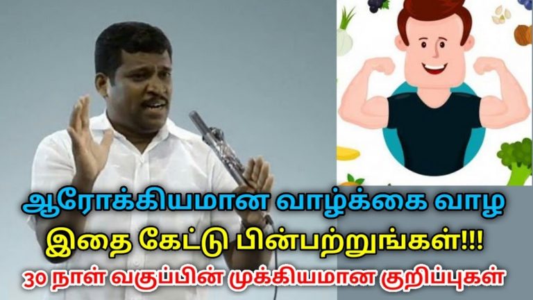 30 நாள் வகுப்பின் முக்கியமான ஆரோக்கிய குறிப்புகள் | Healer Baskar speech on healthy living tips