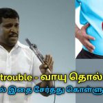 தினமும் உணவில் இதை சேர்த்தால் வாயு தொல்லை வராது | Healer Baskar speech on Gas trouble remedy