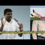 தொப்பையை குறைக்கும் எளிய பயிற்சி | Healer Baskar speech on belly fat loss exercise
