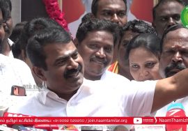 21-04-2022 சீமான் செய்தியாளர் சந்திப்பு பாவேந்தர் பாரதிதாசன் நினைவுநாள் | குறிஞ்சாகுளம் | திராவிடம்