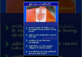 ஐஸ் தண்ணீரின் தீமைகள்