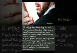 பொடுகு குணமாக சில டிப்ஸ்