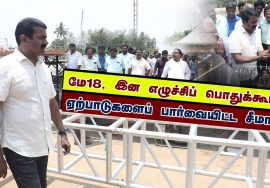 மே 18, இன எழுச்சிப் பொதுக்கூட்ட ஏற்பாடுகளைப் பார்வையிட்ட சீமான் | பூவிருந்தவல்லி | நாம் தமிழர் கட்சி