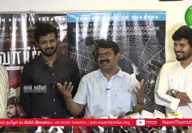 விடியல் அரசா? இடியல் அரசா? – சீமான் செய்தியாளர் சந்திப்பு Red Giant Movies Monopoly | Vaitha