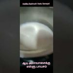 #Shorts155:எள்ளு பாயசம்/ Sesame seed Payasam ( Calcium Rich)ஆடி அமாவாசைக்கு நைவேத்தியமாக செய்வார்கள்