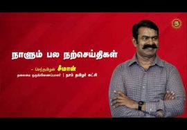 வெற்றியின் இரகசியம் என்பது,எடுத்த காரியத்தில் நிலையாக நிற்பதே!- டிஸ்ரேலி | நாளும் பல நற்செய்திகள்