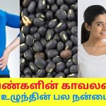 பெண்களின் உடலை வலுவாக்கும் உளுந்து | Health benefits of ulundhu