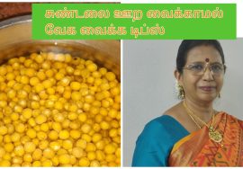 #Shorts161:Kitchen tips &tricks/To cook Sundal without soaking சுண்டலை ஊற வைக்காமல் சமைப்பது எப்படி?