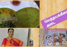 #Shorts167-Vendhaya keerai Adai for Diabetics /Fenugreek Adai-சர்க்கரை வியாதியை கட்டுக்குள் வைக்கும்