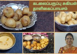 கடலைப்பருப்பு பூரண சுகியன் / சீயம் + தாளிகை பாயசம்-Sweet  Sugian / Seeyam Mallika Badrinath