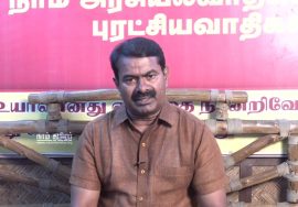 ஆகத்து 30 – சர்வதேச வலிந்து காணாமல் ஆக்கப்பட்டோர் நாள் | நம்பிக்கையோடும் உறுதியோடும் போராடுவோம்!