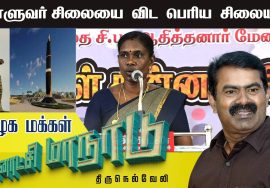 ? திருநெல்வேலி – காளியம்மாள் உரை | 24-07-2022 தமிழக மக்கள் தன்னாட்சி மாநாடு | சீமான் | வியனரசு