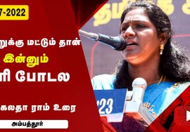 பிரகலதா ராம் உரை | ஜி.எஸ்.டி. விலைவாசி உயர்வு – மின்கட்டண உயர்வு கண்டித்து ஆர்ப்பாட்டம் – அம்பத்தூர்