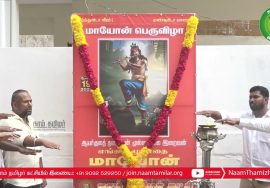 19-08-2022 மாயோன் பெருவிழா – சீமான் செய்தியாளர் சந்திப்பு