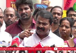 19-08-2022 சீமான் செய்தியாளர் சந்திப்பு | மின் கட்டணம் | பாஜக அண்ணாமலை | இலவசத் திட்டங்கள்