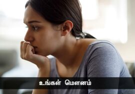 உங்கள் கண்ணீர் உங்களுக்கு முன்னுள்ள இன்னொரு வாய்ப்பை மறைத்துவிடும். புன்னகையுடன் எதிர்கொள்ளுங்கள்.