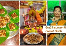 #Shorts 187:Peanut Chikki – வேர்க்கடலை சிக்கி / கார்த்திகை தீபம் ஸ்பெஷல்- Mallika Badrinath