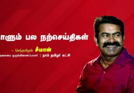 காத்தல் இனிது! காக்கப்படுதலும் இனிது! – பெரும்பாவலர் பாரதி