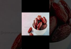 தினம் மூன்று பேரிட்சை சாப்பிட்டால் உடலில் ஏற்படும் மாற்றங்கள்