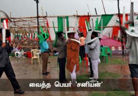 ஐயோ! மழையோடு  வாழாத வாழ்வென்ன வாழ்வோ ? மழையை யாரிங்கே மழையாய்  பார்த்தது ….?