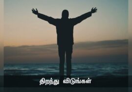 வாருங்கள் மழையை நம்வீட்டுத் தேநீருக்கு அழைப்போம்!- கவிப்பேரரசு வைரமுத்து இந்தப்பூக்கள் விற்பனைக்கல்ல