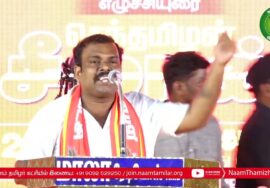 இசையரசன் உரை – முதுகுளத்தூர் | குடிவாரி கணக்கெடுப்புக்கோரி மாபெரும்பொதுக்கூட்டம் #சீமான் #isaiarasan