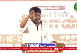 அலங்கை வினோத் உரை – முதுகுளத்தூர் | குடிவாரி கணக்கெடுப்புக்கோரி மாபெரும்பொதுக்கூட்டம் சீமான் #Vinoth