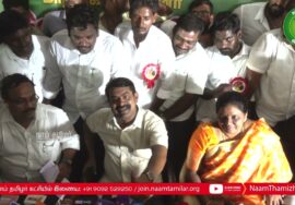 விருத்தாசலம் – சீமான் செய்தியாளர் சந்திப்பு | மாற்று கட்சியினர் நாம் தமிழர் கட்சியில் இணையும் விழா