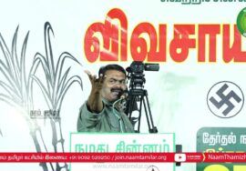சீமான் எழுச்சியுரை | கொல்லம்பாளையம் – மாபெரும் பொதுக்கூட்டம் 23-02-2023 ஈரோடு கிழக்கு மேனகா நவநீதன்