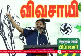 24-02-2023 சீமான் எழுச்சியுரை | மாபெரும் பொதுக்கூட்டம் ஈரோடு கிழக்கு மேனகா நவநீதன் #erodebyelection