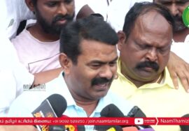 31-01-2023 சீமான் செய்தியாளர் சந்திப்பு | கருத்துக்கேட்புக் கூட்டம் | கடலில் பேனா நினைவுச் சின்னம்