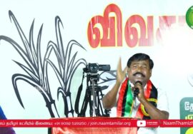 கருஞ்சிறுத்தை கட்சி துரை பரப்புரை – பி.பி.அக்ரகாரம் | சீமான் தலைமையில் மாபெரும் பொதுக்கூட்டம் ஈரோடு