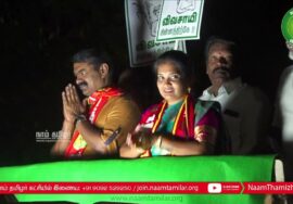 சீமான் வீதிப் பரப்புரை – பகுதி 3 | சூரம்பட்டி 4 சாலை – 15-02-2023 | ஈரோடு கிழக்கு | மேனகா நவநீதன்