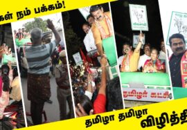 மக்கள் நம் பக்கம்! ஈரோடு கிழக்கு! வெற்றியே இலக்கு! தமிழா தமிழா விழித்திடு! #சீமான் #மேனகா
