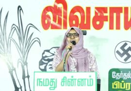 பாத்திமா பர்ஹானா பரப்புரை | கொல்லம்பாளையம் பொதுக்கூட்டம் | ஈரோடு கிழக்கு மேனகா நவநீதன் சீமான்