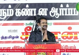 23-03-2023 சீமான் கண்டனவுரை | திருச்சி சிறப்புமுகாமிலிருந்து 4தமிழர்களை விடுவிக்கக்கோரி ஆர்ப்பாட்டம்