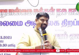 சாம் ஏசுதாஸ் ஏற்புரை | சிறுபான்மை மக்கள்நலக் கட்சி தலைமை அலுவலகத்திறப்பு விழா – சென்னை பம்மல்