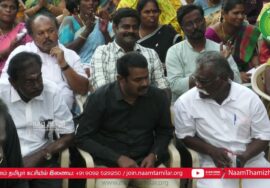 சீதாலட்சுமி உரை | திருச்சி சிறப்புமுகாமிலிருந்து 4 தமிழர்களை விடுவிக்கக்கோரி சீமான் ஆர்ப்பாட்டம்