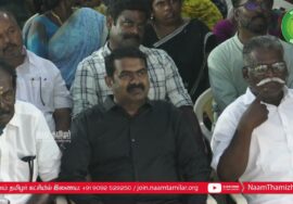 துருவன் செல்வமணி உரை | திருச்சி சிறப்புமுகாமிலிருந்து 4தமிழர்களை விடுவிக்கக்கோரி சீமான் ஆர்ப்பாட்டம்