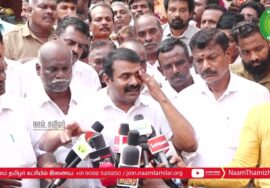 21-04-2023 சென்னை – சீமான் செய்தியாளர் சந்திப்பு | மக்கள் நலப்பணியாளர்கள் காத்திருக்கும் போராட்டம்