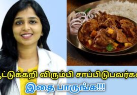 ஆட்டுக்கறி சாப்பிடும் முன் இதை பாருங்க | Dr.Sharmika speech on Mutton