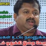இந்த 20 நிமிட பேச்சு உங்கள் வாழ்க்கையை மாற்றும் | Dr.Sivaraman speech on Healthy food